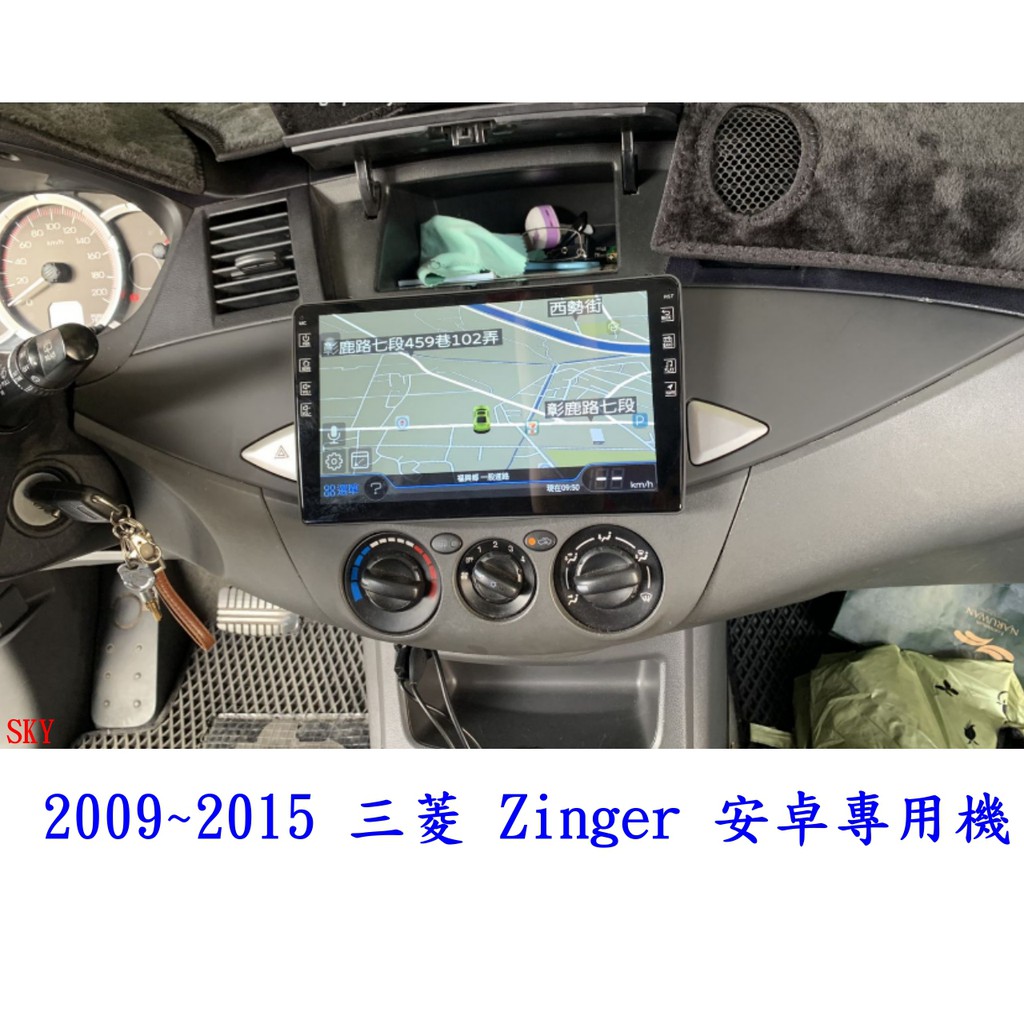 三菱 Zinger 安卓大屏專用機 +網路電視/導航/沒廣告YOUTUBE/倒車鏡頭/整合觸控前後行車記錄器/古哥商店