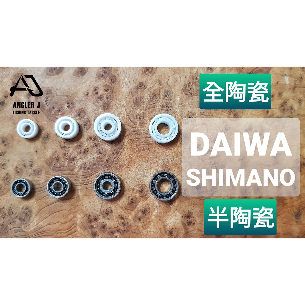 ☁ 雲啟路亞 ☁ 單顆 Abu DAIWA SHIMANO OKUMA 鼓式 路亞 雙軸 全陶 半陶 改裝 培林 軸承