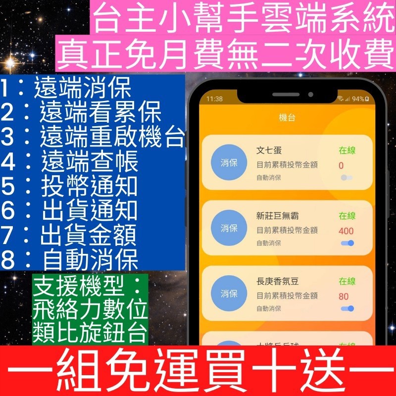 台灣現貨天天寄 台主小幫手娃娃機雲端系統 飛絡力數位 類比旋鈕台 消保器 遠端消保器