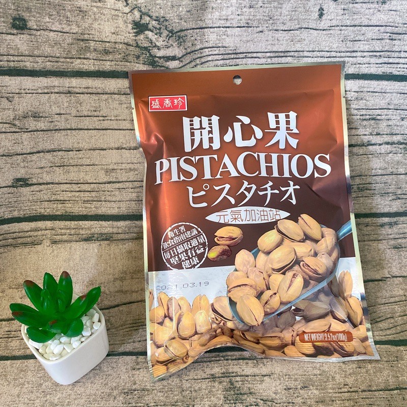 低GI 盛香珍 開心果 100g (內有小包裝）