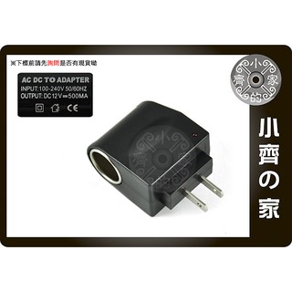 小齊的家 家用AC 110V~220V TO轉 車用DC 12V車充 汽車 點煙器 轉接頭 變壓器 可用MP3轉播器