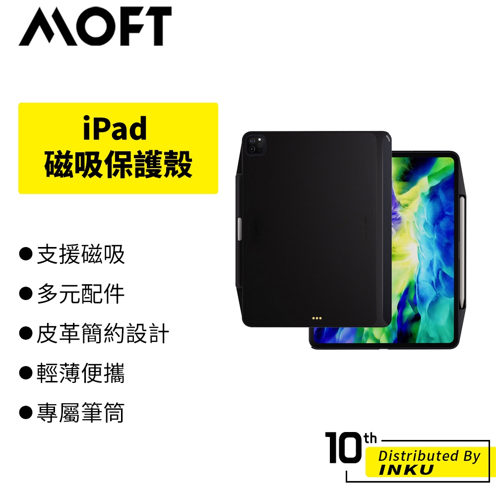 MOFT iPad 磁吸保護殼 iPadPro/iPadAir 11/12.9吋 平板保護殼 磁吸 巧控鍵盤