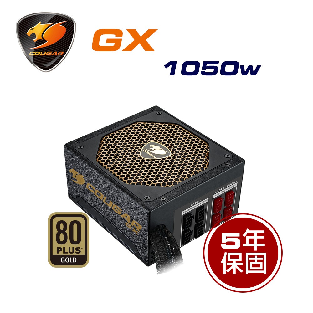 【COUGAR 美洲獅】GX1050 80PLUS金牌電源供應器 電腦電源
