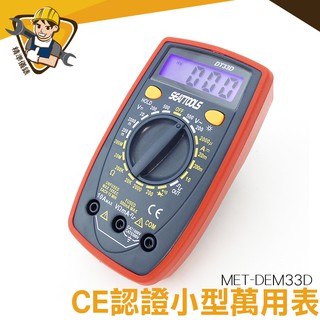 「精準儀錶」小型背光萬用表方波輸出 直流電流掌上型電錶 電子元件器 CE認證 推薦 萬用電錶 MET-DEM33D 萬能