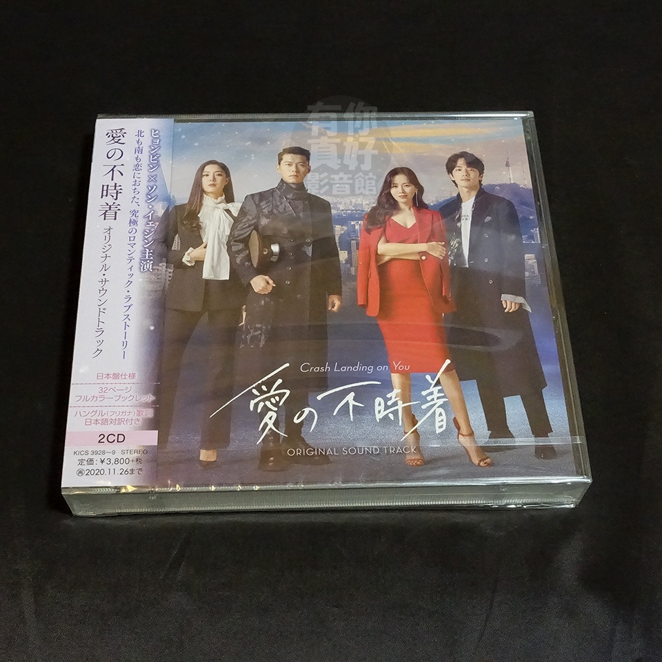 全新韓劇【愛的迫降】OST 電視原聲帶 (CD) 玄彬 孫藝真 金正炫 (日版進口版)   演員: 玄彬、孫藝真