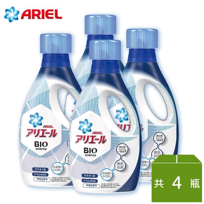 【ARIEL】新升級超濃縮深層抗菌除臭洗衣精900g*4瓶(經典抗菌型/室內晾衣型/微香型)💖宅配免運💖現貨全新效期