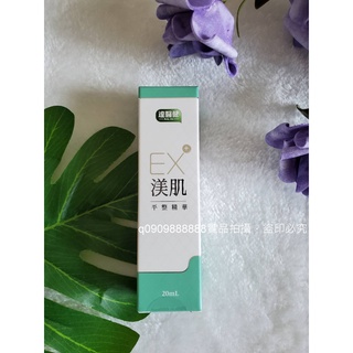 ★開發票★刷卡★達醫健 EX+ 渼肌平整精華★1瓶20ML★