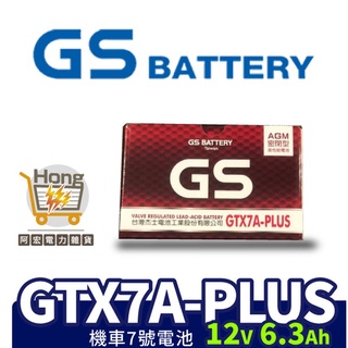 全新 統力 GS 機車7號電池 GTX7A-PLUS 同YTX7A-BS 7號電池 統力 杰士 已入液 充飽電