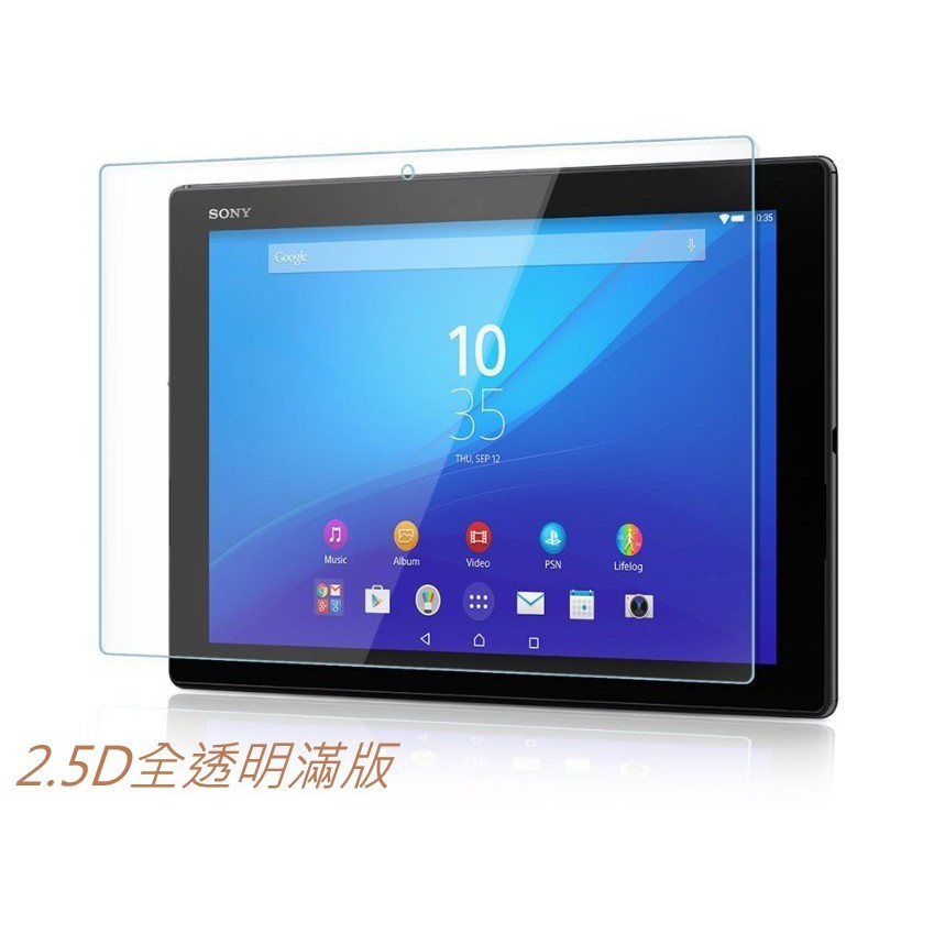 高硬度 鋼化玻璃貼 Z4 Z3 Z2 Tablet 玻璃膜 保護膜 保護貼 鋼化膜 配件 索尼 SONY