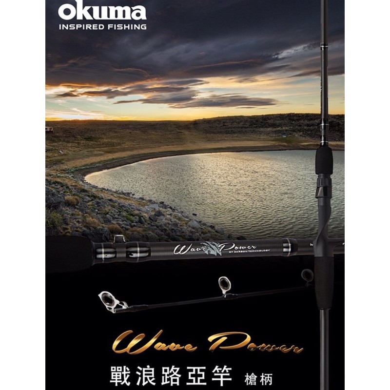 💕朵拉釣具💕OKUMA戰浪 槍柄 直柄 路亞竿 務必私訊詢問是否還有現貨呦！