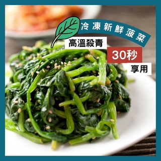 《AJ歐美食鋪》 鮮凍 菠菜 1KG 冰箱常備 不怕颱風天 高纖 方便