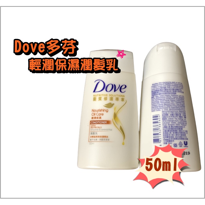Dove 潤髮乳 Ptt Dcard討論與高評價網拍商品 2021年11月 飛比價格