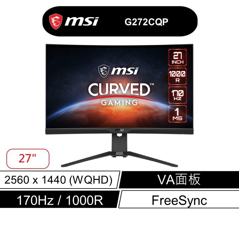 msi 微星 MSI G272CQP 27吋 電競螢幕 WQHD/170Hz/1ms/曲面螢幕 現貨 廠商直送