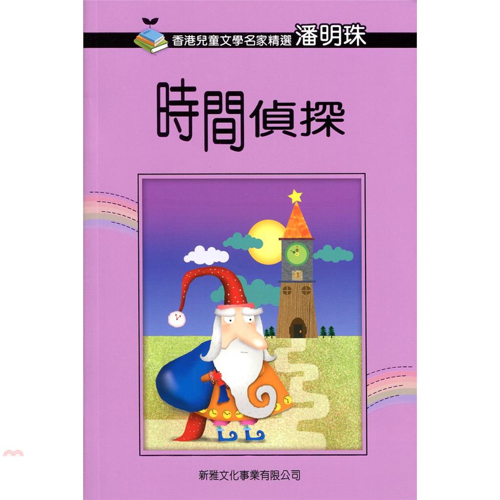 時間偵探