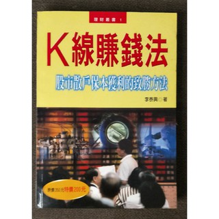 二手書 股票技術分析操作寶典股票基礎分析操作寶典k線賺錢法股票操作股票分析 蝦皮購物