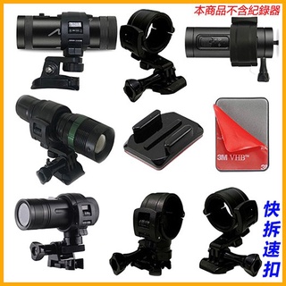 M797 M795 M733 M777 M738D SJ2000 Looking DB-1 雙截龍錄得清安全帽固定座支架