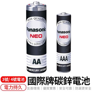 國際牌Panasonic 乾電池 碳鋅電池 3號電池 4號電池 電池 國際牌電池 P牌電池