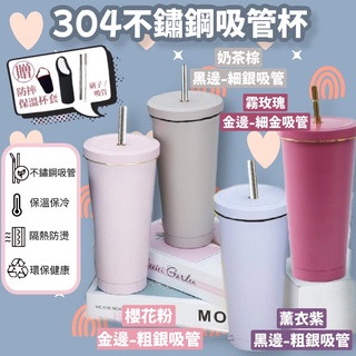 【無國界雜貨舖】304不鏽鋼吸管杯 冰壩杯 保溫杯 保冰杯 環保杯 隨手杯 網美冰霸杯 吸管杯 冷飲隨手杯 750ml