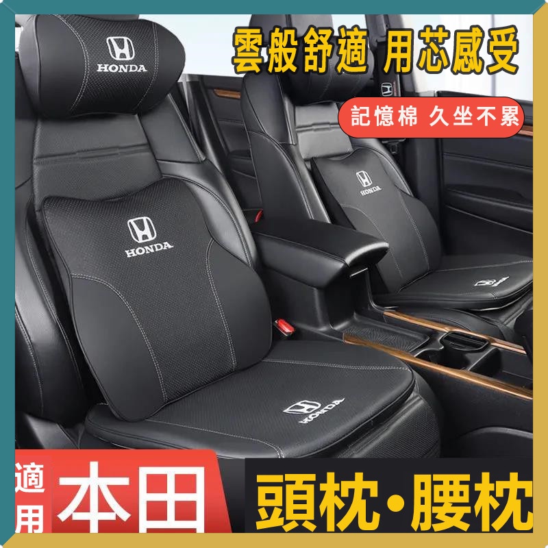 💖現貨💖HONDA 汽車頭枕 本田 CRV CRV5 HRV FIt 腰枕 護頸枕 頸枕 記憶棉 靠枕 車用靠枕 腰靠墊