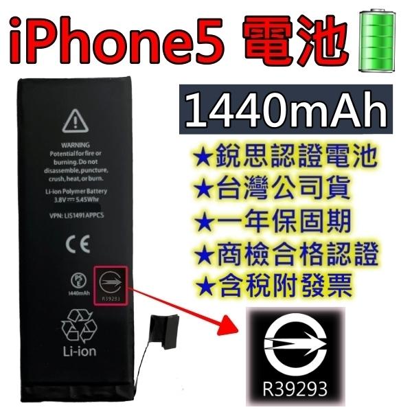 台灣現貨【附贈品】商檢認證 iPhone6 iPhone6S iPhone5 iPhone5S SE 1代 銳思電池