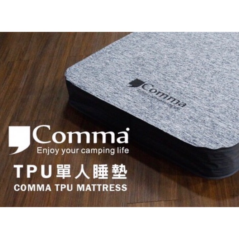 【逗點COMMA】逗點 3D TPU 新款單人睡墊