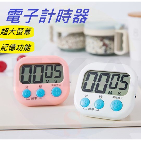 🔴台灣現貨🔴 電子計時器 碼表 大螢幕 磁吸式 正計時 倒計時 多功能 計時器 馬卡龍色 馬錶 A361