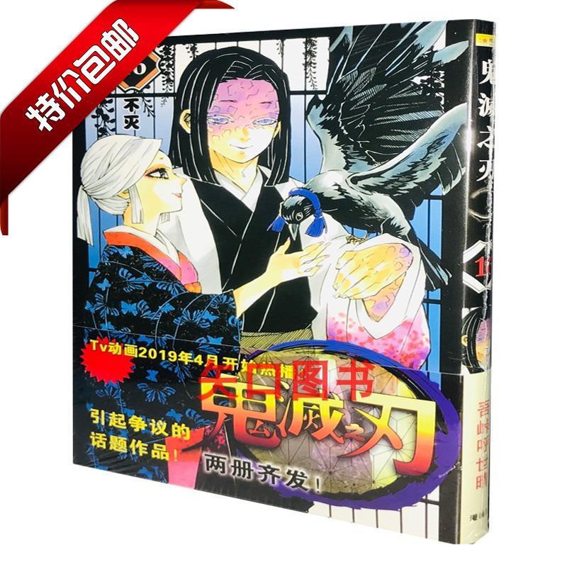 精品堂漫畫鬼滅之刃第16卷贈書簽 蝦皮購物