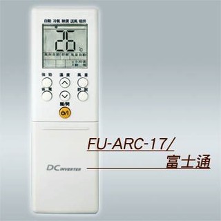富士通冷氣遙控器(17合1) FU-ARC-17