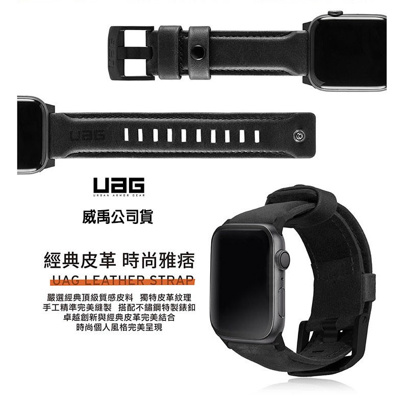 折扣+送好禮 UAG Apple Watch 38mm 40mm 42mm 44mm 皮革錶帶