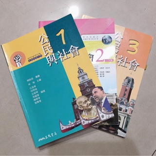 三民書局 高中 公民與社會 練習書本 學測 試題題目本 翰林 二手 學測練習 試題 課本 一上 下 二上 普通高階中學