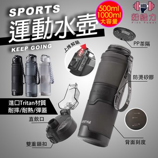 運動水壺 防摔水壺 tritan 進口材質 水壺 大水壺 水瓶 防摔運動水壺 矽膠水瓶 健身水壺 隨手壺 冷水壺 隨行杯