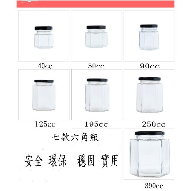 台灣製造 250cc 六角瓶 玻璃瓶 瓶瓶罐罐 玻璃杯 保鮮罐 藥材瓶  精油瓶 蜂蜜瓶 醬菜瓶  化妝瓶 收納罐