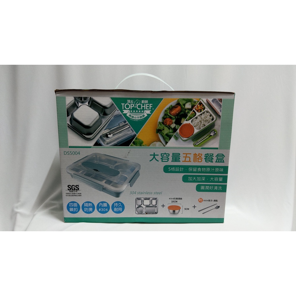 TOP-CHEF 頂尖廚師大容量五格餐盒（DS5004）