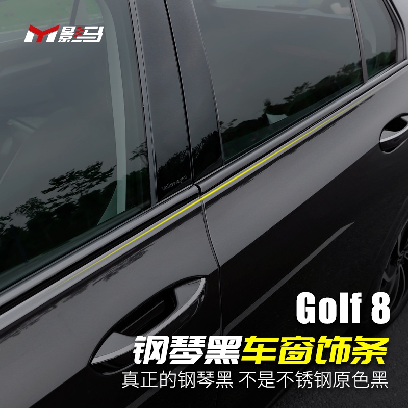 蔓森✌福斯 VW Golf 8代 車窗飾條 鋼琴黑亮條 黑武士車身裝飾貼❀88