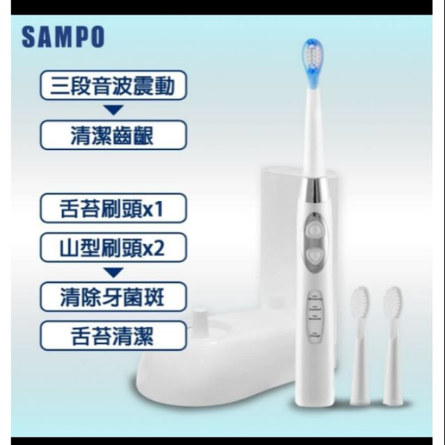 SAMPO聲寶 靚白充電式音波震動牙刷 TB-Z1407L 內含刷頭*2