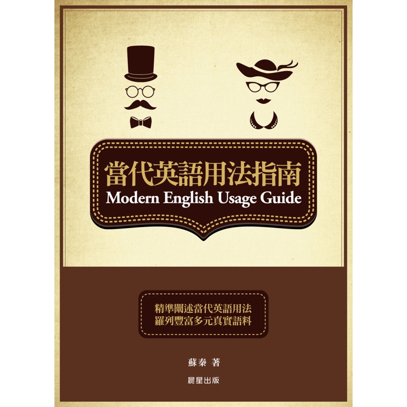 當代英語用法指南 折 蝦皮購物
