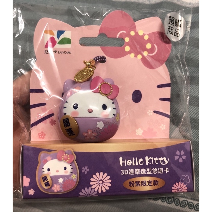 【現貨】HELLO KITTY達摩造型悠遊卡-粉紫限定款