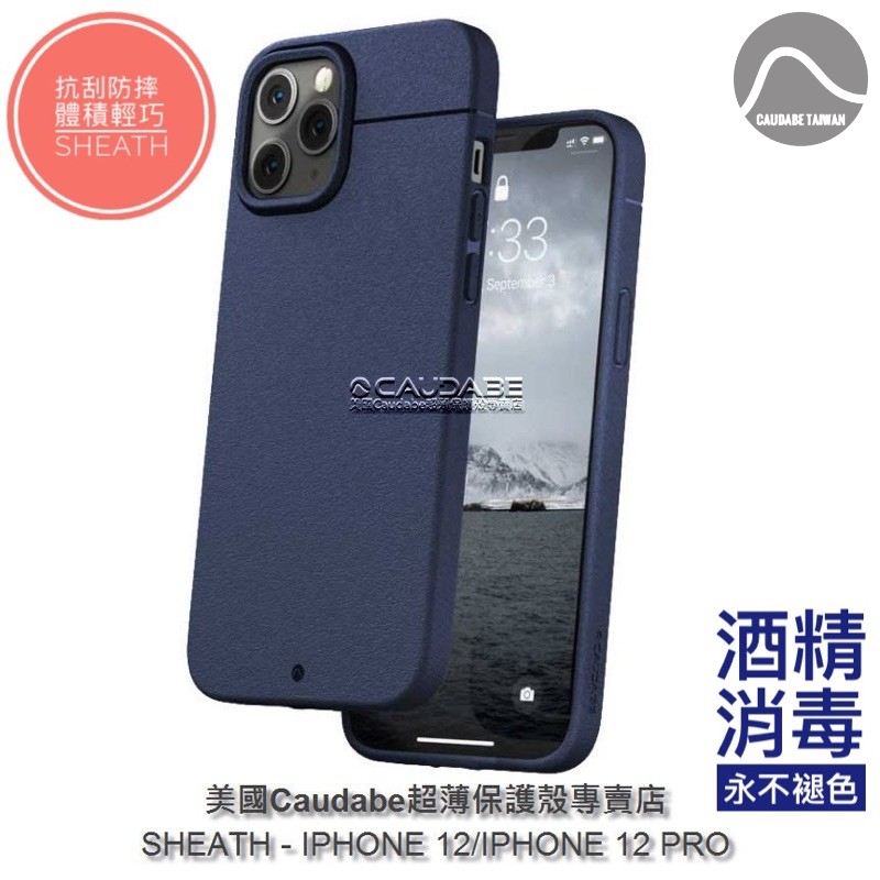 Caudabe SHEATH IPHONE 12/iPhone 12 PRO (6.1吋)液態保護殼 海軍藍