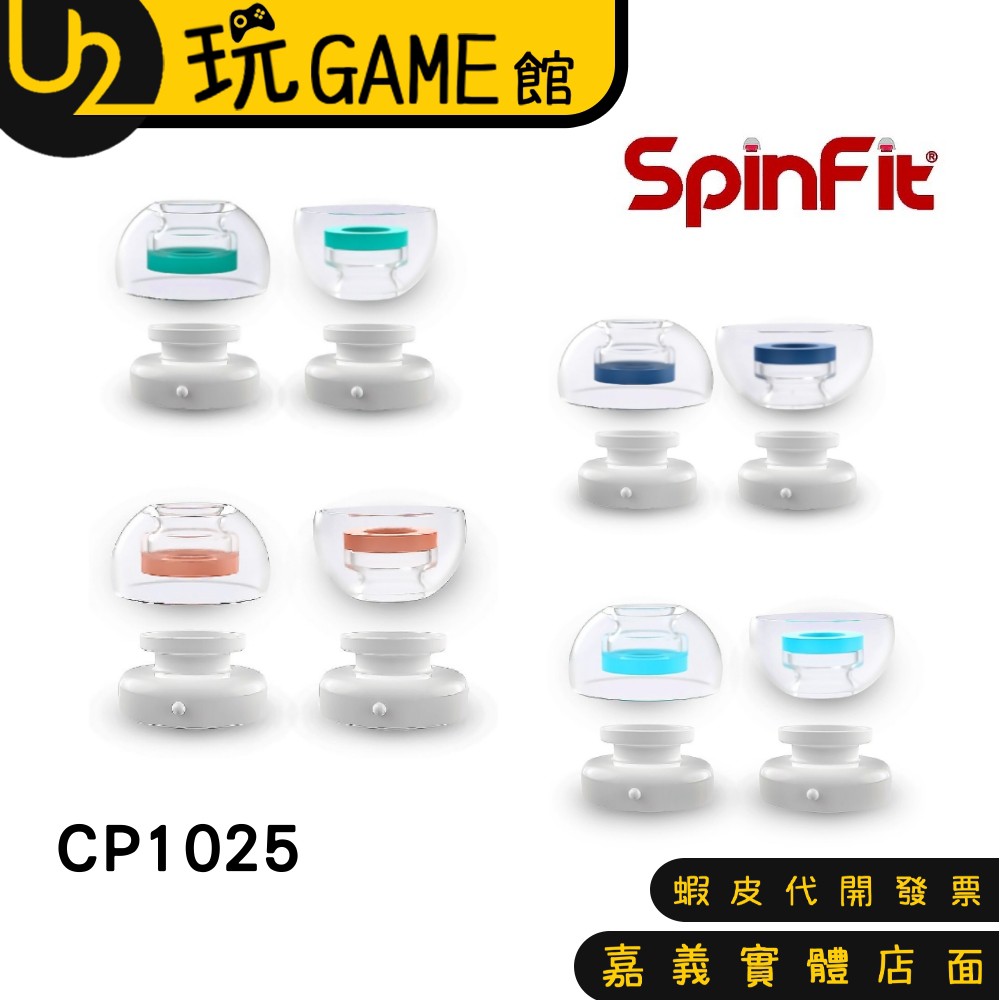 SpinFit CP1025 專利矽膠耳塞 Airpods Pro 專用款 (二對盒裝)【U2玩GAME】