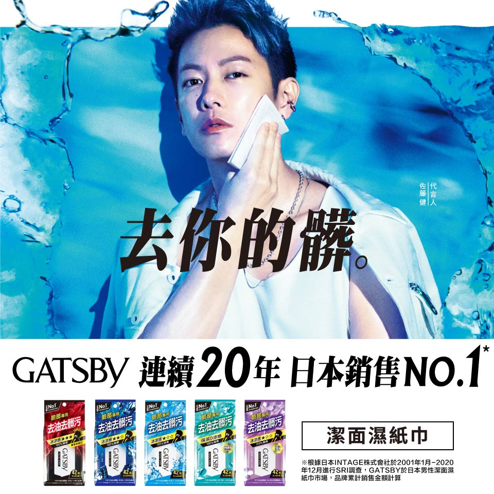 去汗濕黏膩 清涼感 日本原廠正貨 GATSBY 臉用/體用濕紙巾 控油/抗痘 洗面乳