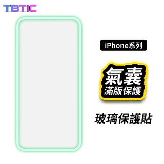 適用於iPhone 11 Pro Max/XS Max/XR/X/8/7 PLUS全覆蓋气囊鋼化玻璃屏幕保護膜