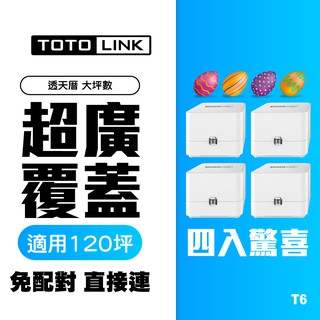 ★摩兒電腦☆TOTOLINK T6 T8 T10 MESH網狀路由器 Wifi分享器 無線路由器 無線分享器 無線基地台