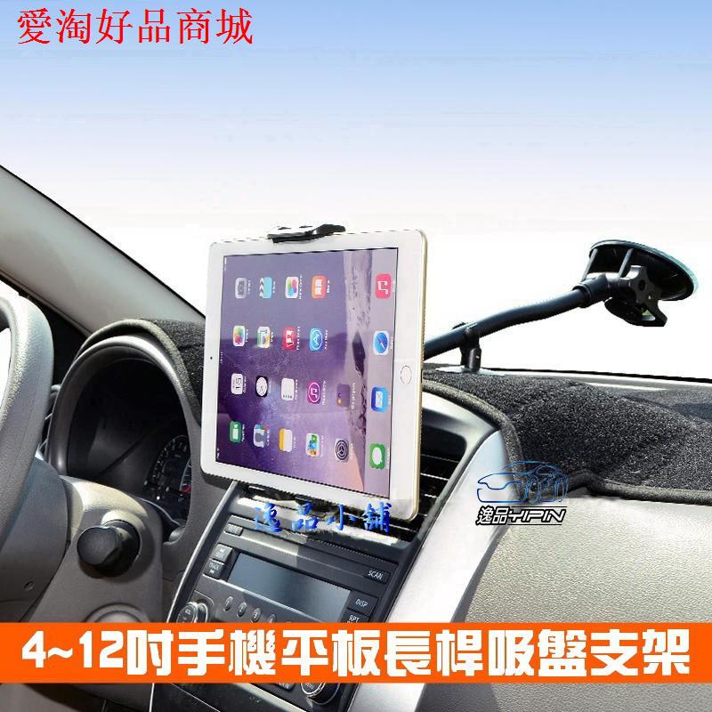 車用吸盤平板架平板電腦支架 Ptt與dcard推薦網拍商品 2021年12月 飛比價格