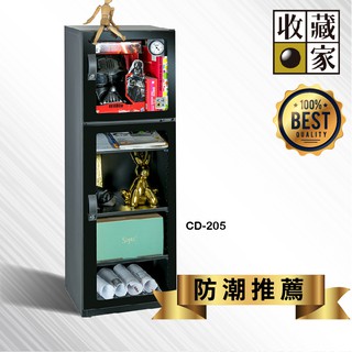 【防潮品牌】收藏家 CD-205 時尚珍藏全能型電子防潮箱(174公升) 相機鏡頭 精品衣鞋包 食品樂器 儀器裝置