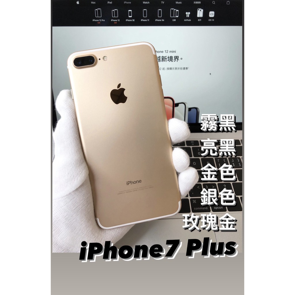 二手機 中古機iPhone 7Plus 128G 電池80%~100% 🔒保固90天｜線上分期；刷卡分期💳