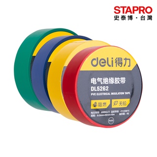 得力Deli工具-電氣膠帶 DL5262/DL5263/DL5265/DL5266 紅/黃/藍/綠 18mmx10m