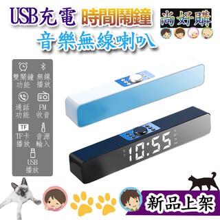 音樂饗宴 多功能音樂無線喇叭 藍芽喇叭 迷你音箱 小喇叭 小音箱 藍芽 喇叭 學生禮物 聖誕禮物【尚好購】