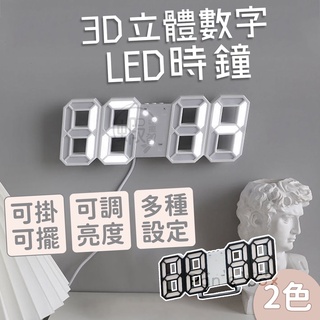 出清 3D立體數字 立體時鐘 電子鐘 掛鐘 立鐘 鬧鐘 數字鐘 3D時鐘 LED鐘 數字鐘 時尚工業風 時鐘