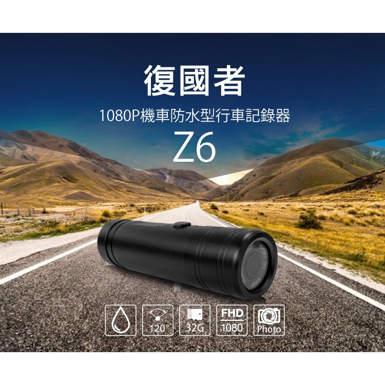 【網特生活】復國者Z6 1080P高畫質防水型行車記錄器