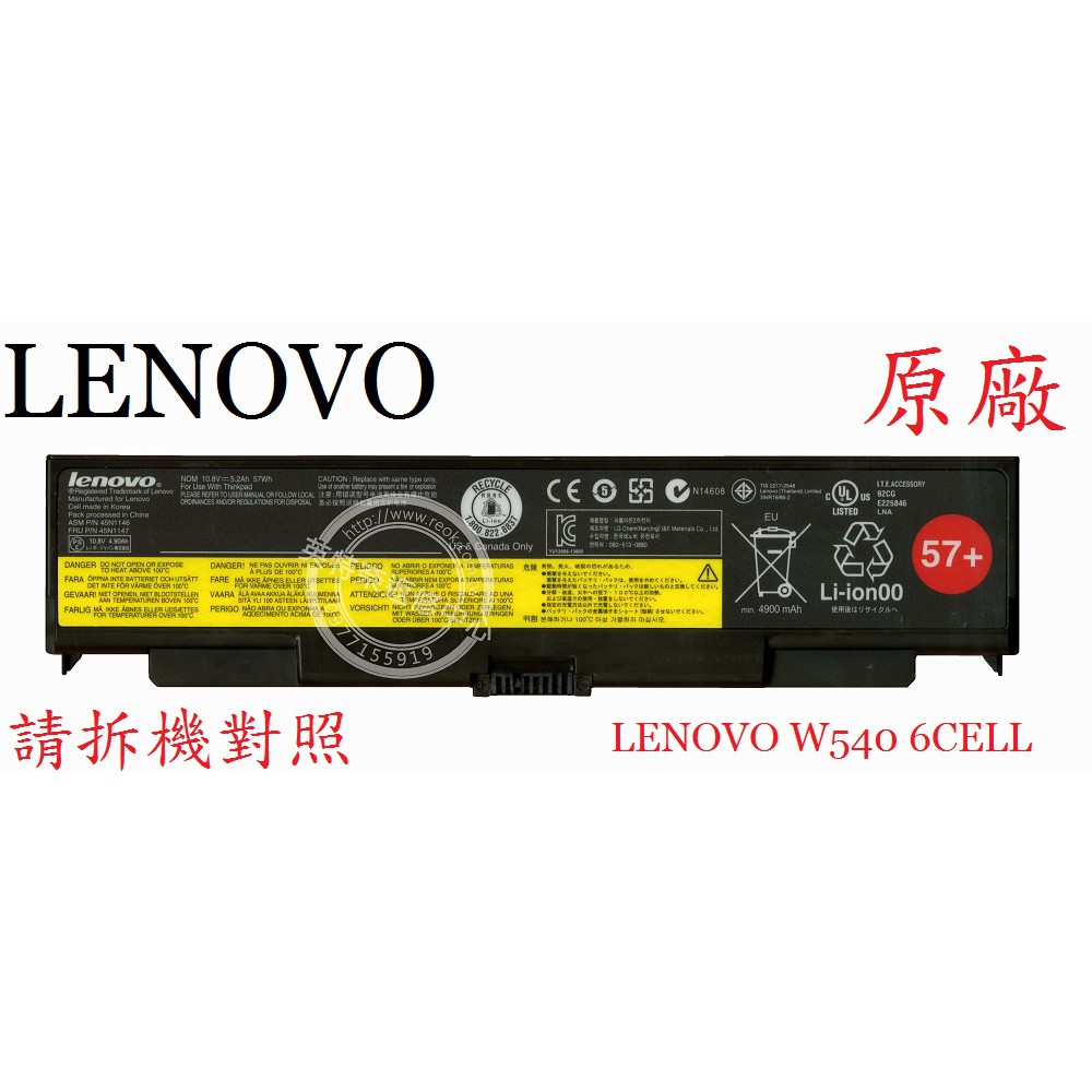 聯想 LENOVO ThinkPad L440 TP00057A L540 W540 原廠筆電電池 57+ W540